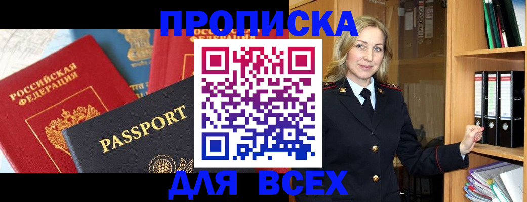 временная регистрация 2025 в Микуни