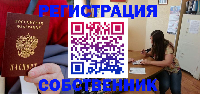 временная регистрация собственник в Микуни